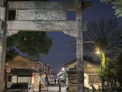 -绍兴书圣故里景区