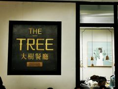 -大树餐厅(红旗街万达店)