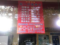 -阿捡忭京炸鸡(韭菜园总店)