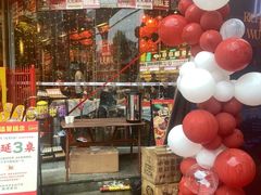 -大芊金重庆串串火锅(南京路店)