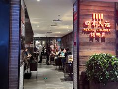 -四季民福烤鸭店(西单华威约饭街店)