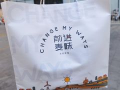 -前进麦味·天然烘焙(凯德1818店)