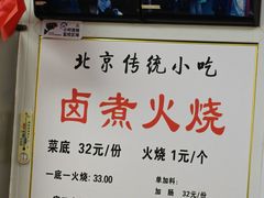 -陈记卤煮小肠