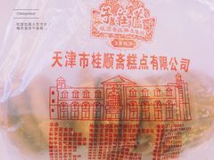 -芦庄子桂顺斋(和平路总店)