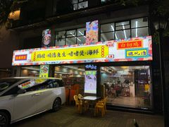 -鹤睦鱼生·啫啫煲·海鲜(保利百合店)