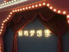 -保利MALL(天鹅湖店)