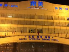 -南美元生态大酒店(海珠店)