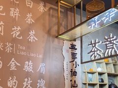 -了凡国风主题茶馆·咖啡(武侯祠锦里店)