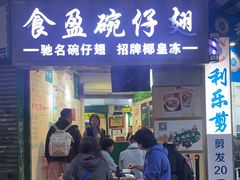 -食盈碗仔翅(星玺广场店)