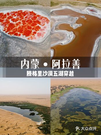 人生必体验！腾格里沙漠绝美五湖穿越全攻略