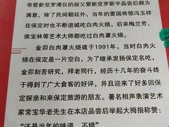 -金卯白肉罩火烧