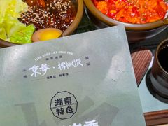 -京参 • 擂椒饭(这有山店)