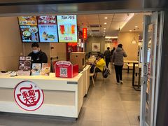 -永和大王(春日上新·上海南站地铁站店)