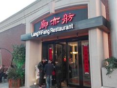 -廊亦舫Lang Yi Fang Restaurant(金桥店)
