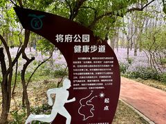 -将府公园