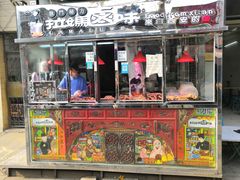 门面-清真拉妈卤味(回民街店)