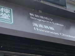 -绿柠食堂(北外滩店)