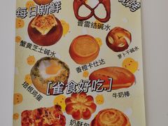 -雀食面包店(钟楼店)