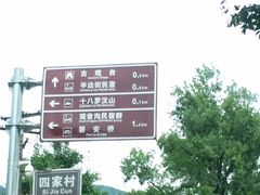 -雅安上里古镇