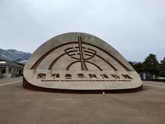 -秦始皇帝陵博物院(兵马俑)