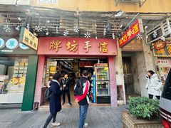 -牌坊手信(藻辉阁店)