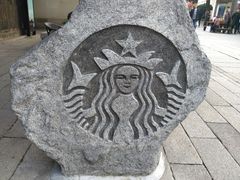 -星巴克(福州三坊七巷店)