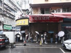 -老南昌白糖糕(大士院店)
