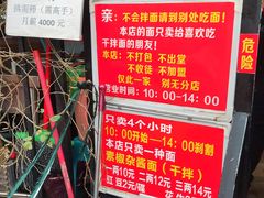 景观位-左撇子私房面