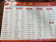 菜单-八斗米肠粉店(笔架路店)