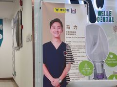 -维乐口腔(格林门诊长宁店)