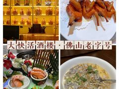 -叶氏大快活酒楼·佛山老字号