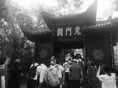 -丰都鬼城名山景区
