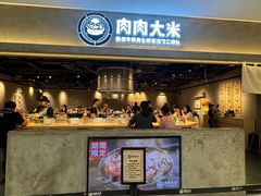 -肉肉大米(金虹桥店)