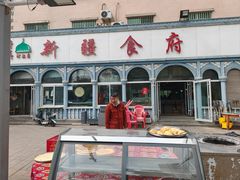 -新疆食府(华龙店)