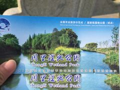-同里国家湿地公园