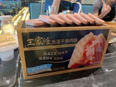 -王家渡火锅(金宝汇店)