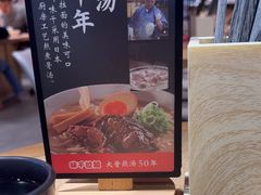 -味千拉面(广州金沙永旺梦乐城店)