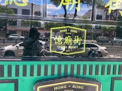 门面-憶廟街 X 沙角邨(太古城店)