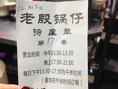 -老殷锅仔