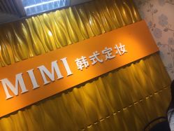 -MIVI·纹眉半永久野生眉