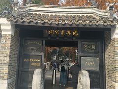 -包公祠