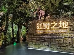 -浙江自然博物院(杭州馆)