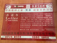 -教师之家赵家羊汤馆(东青龙街店)