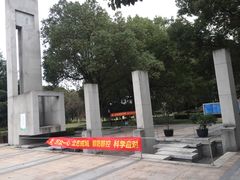-玉山公园