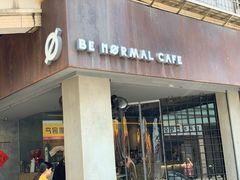 门面-BE NORMAL CAFE(霞溪路店)