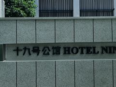 -十九号公馆露台酒店(长沙五一广场店)