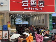 -豆香园(龙翔店)