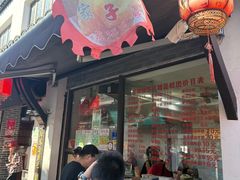 -荣阳楼(山塘街店)