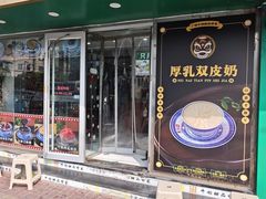 -广信牛奶甜品世家(台东店)