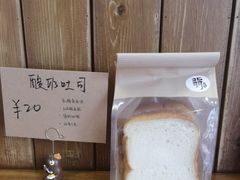 酸奶吐司-北羽爱面包·咖啡·甜点·下午茶(艺博店)